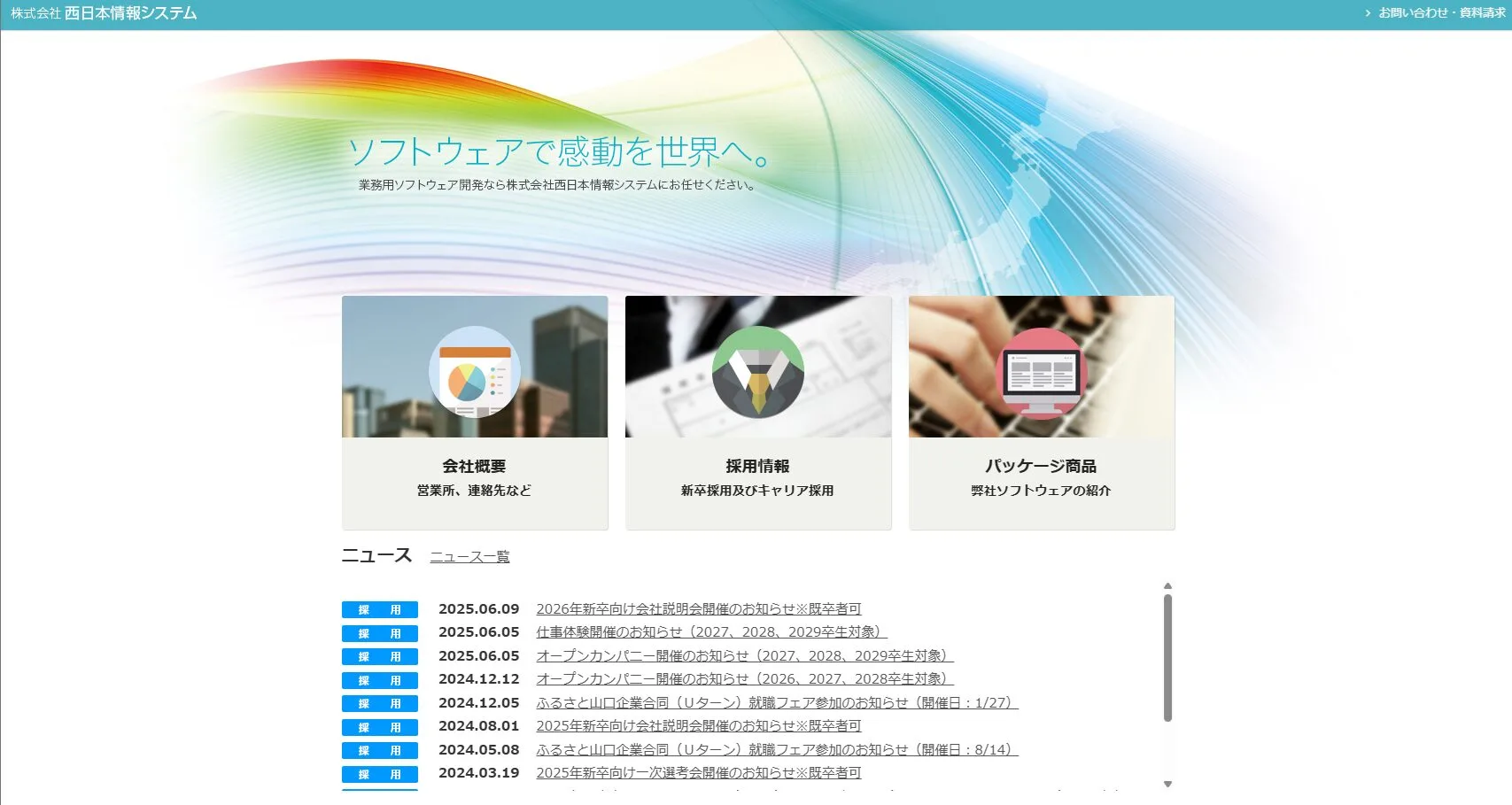 株式会社西日本情報システム