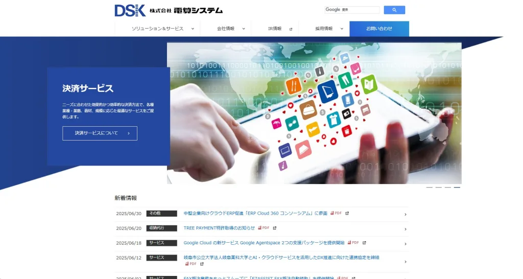 株式会社電算システム
