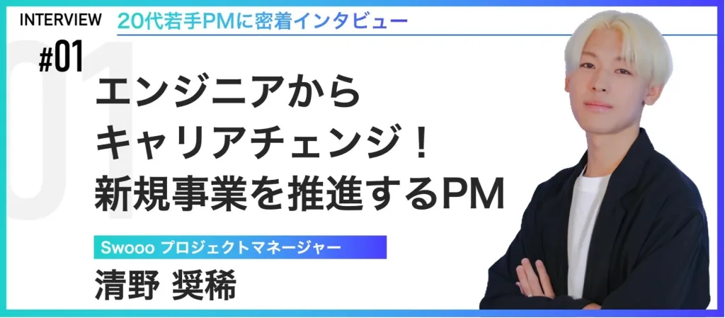 社員インタビューその1