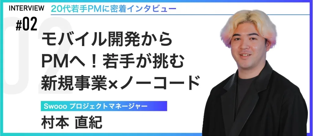 社員インタビューその2