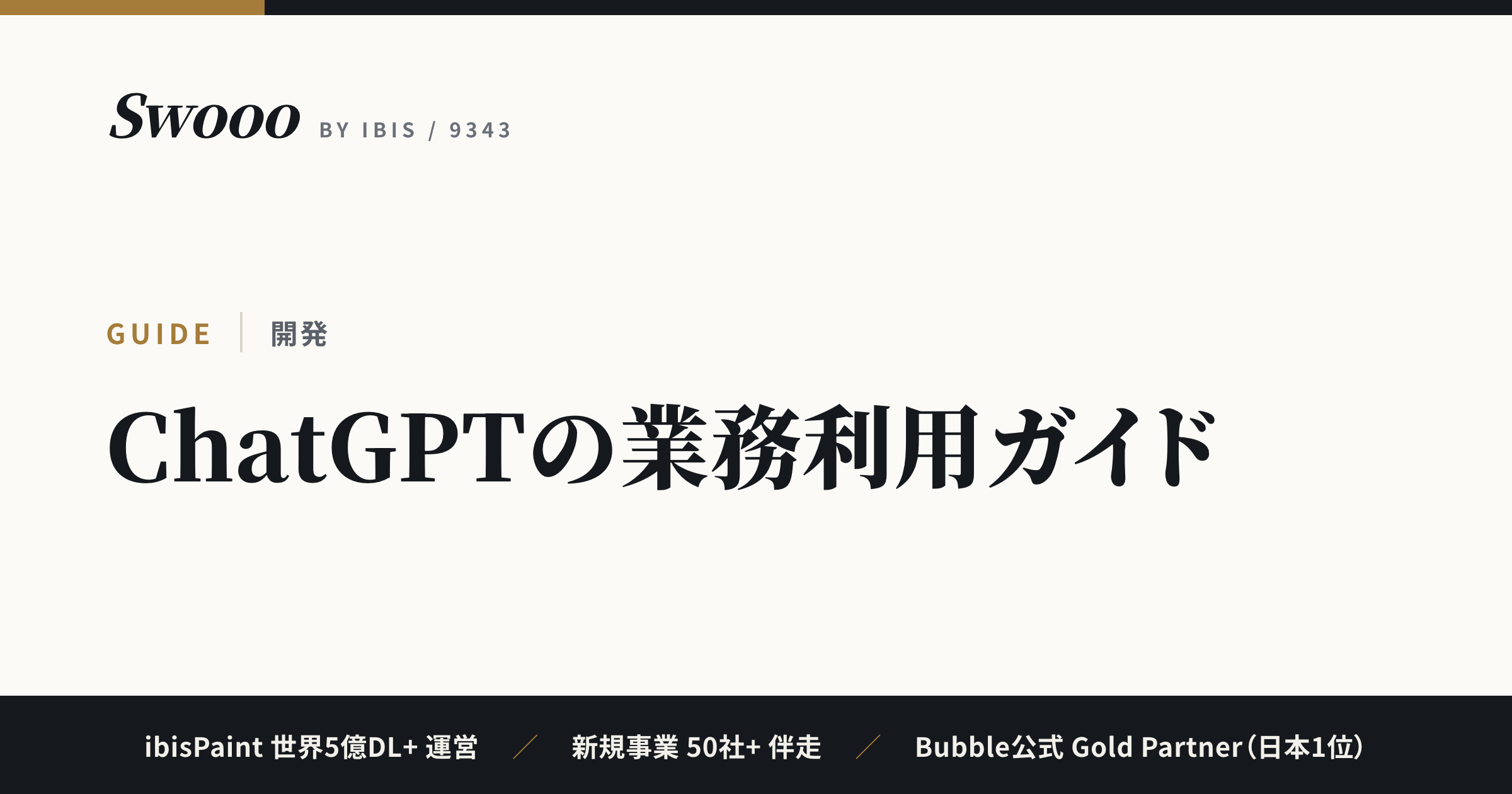 ChatGPTの業務利用ガイド｜学習ポリシーの違い・社内ルール・シャドーAI対策