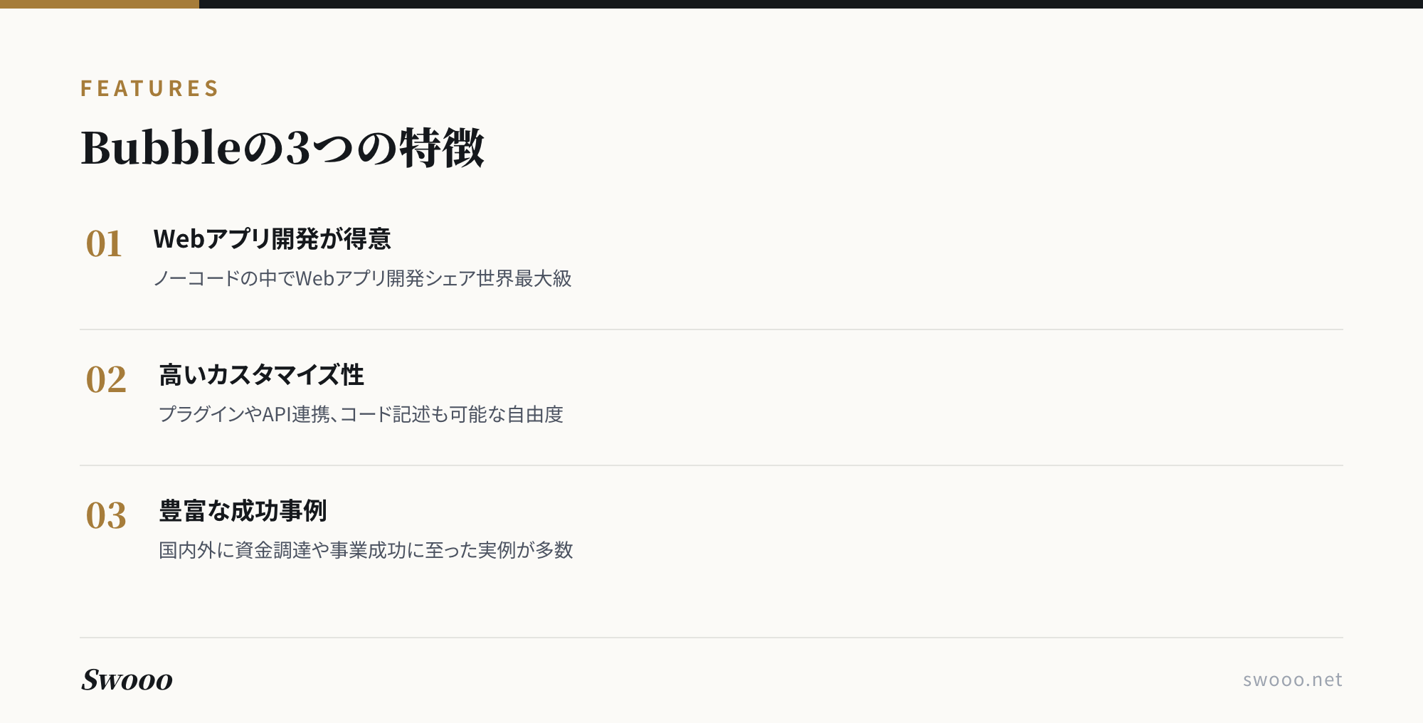 図解: Bubbleの3つの特徴（Webアプリ開発の得意さ・高いカスタマイズ性・豊富な成功事例）