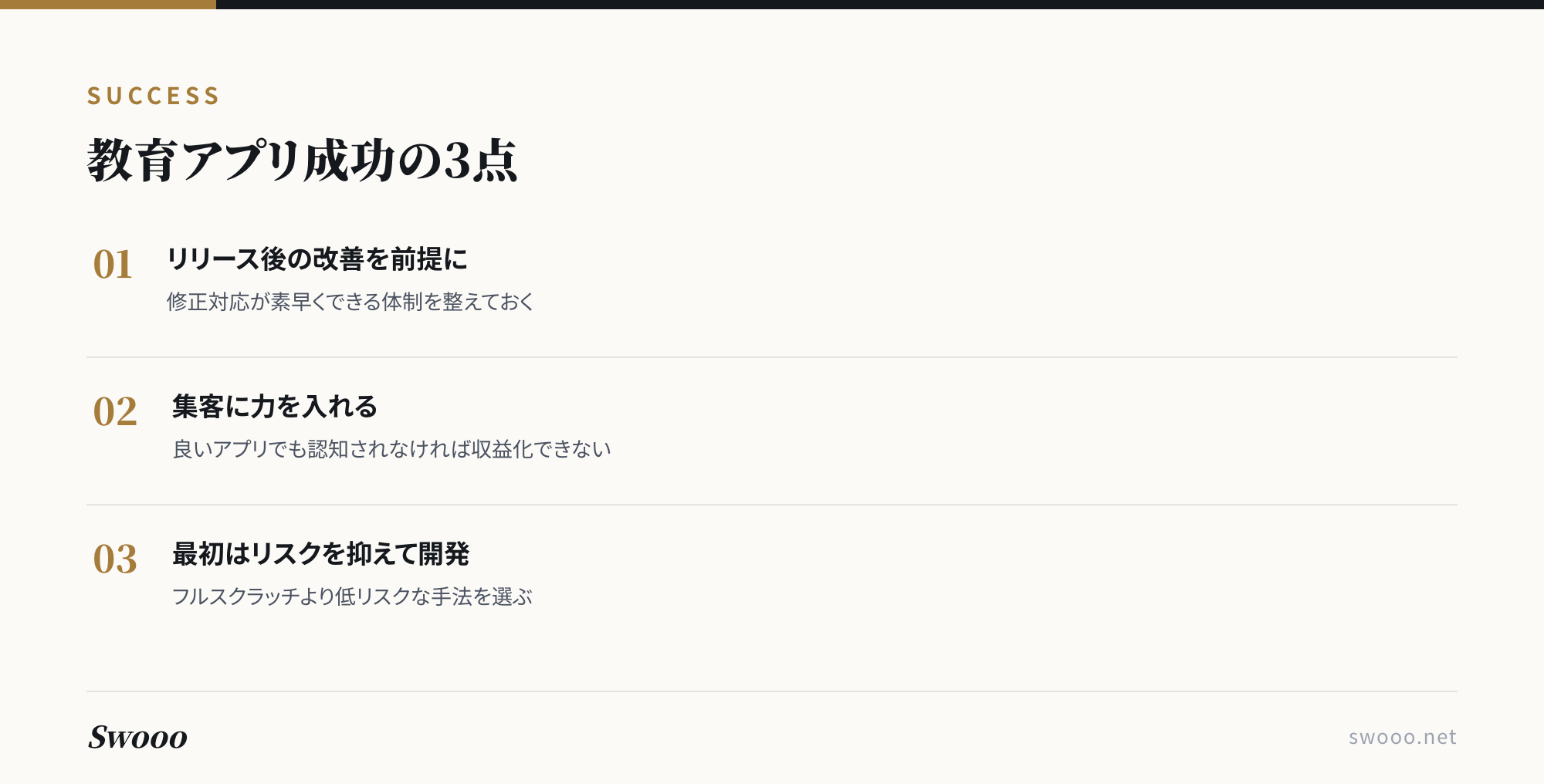 図解:教育・学習アプリを成功させる3つのポイント