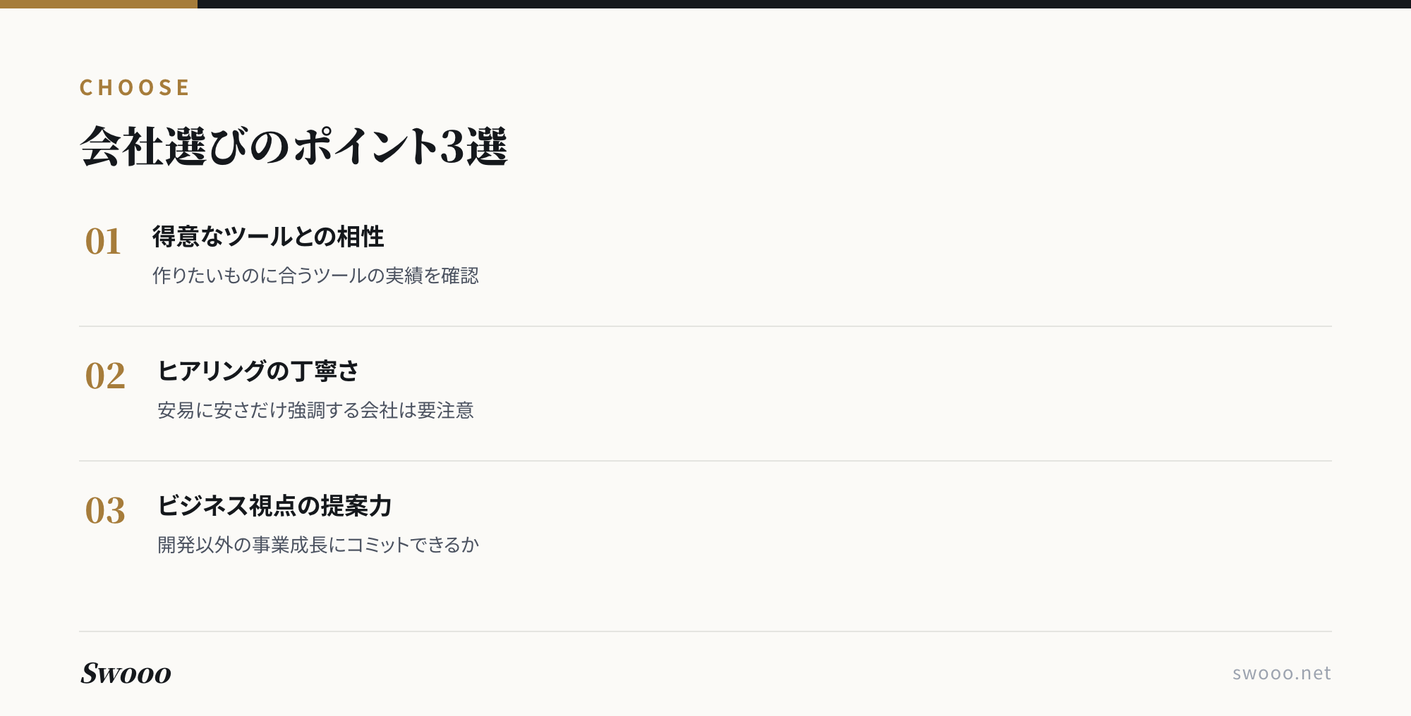 図解：ノーコード開発会社選びのポイント3選