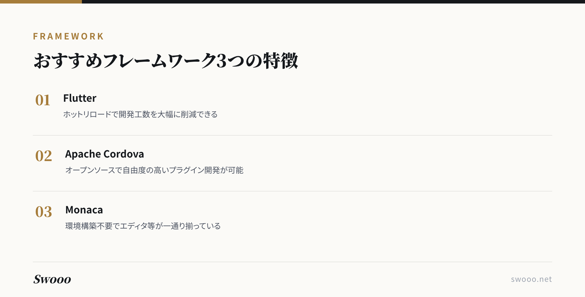 図解: ハイブリッドアプリ開発に適したフレームワーク3つの特徴