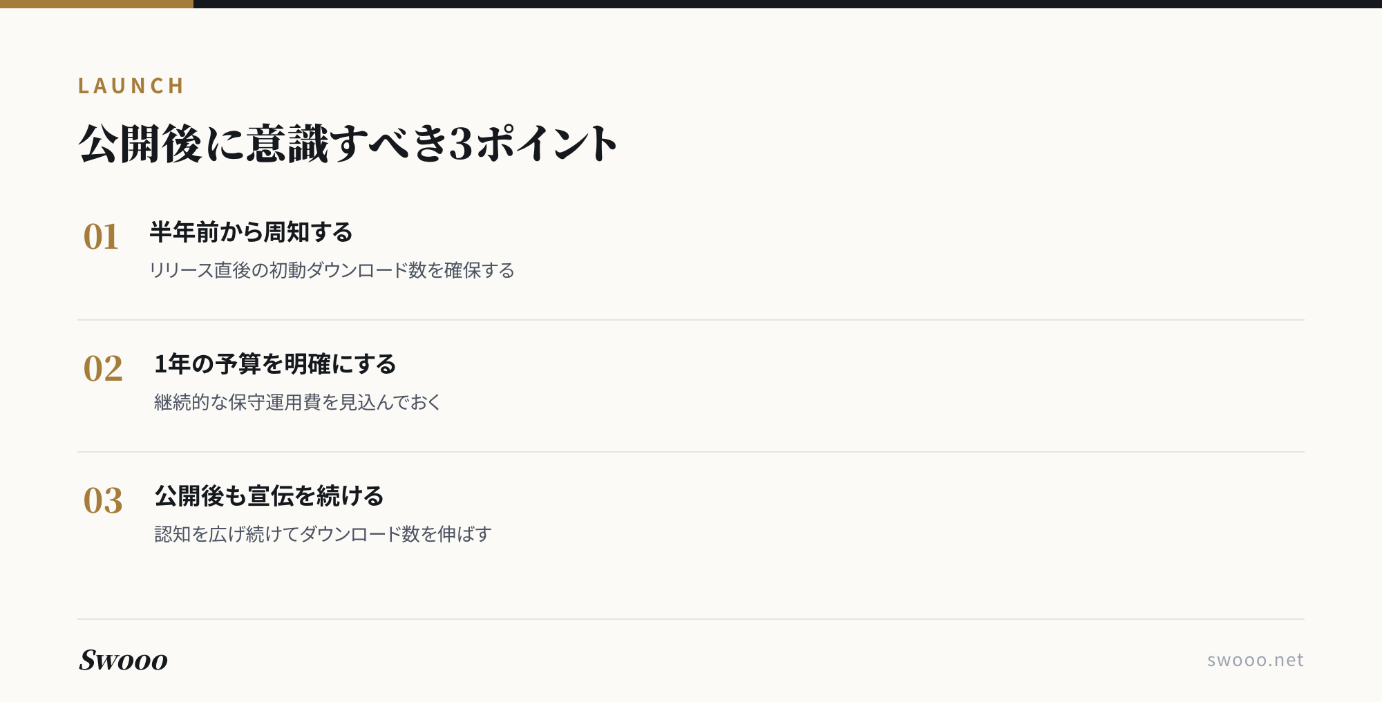 図解: アプリ公開後に意識すべき3ポイント