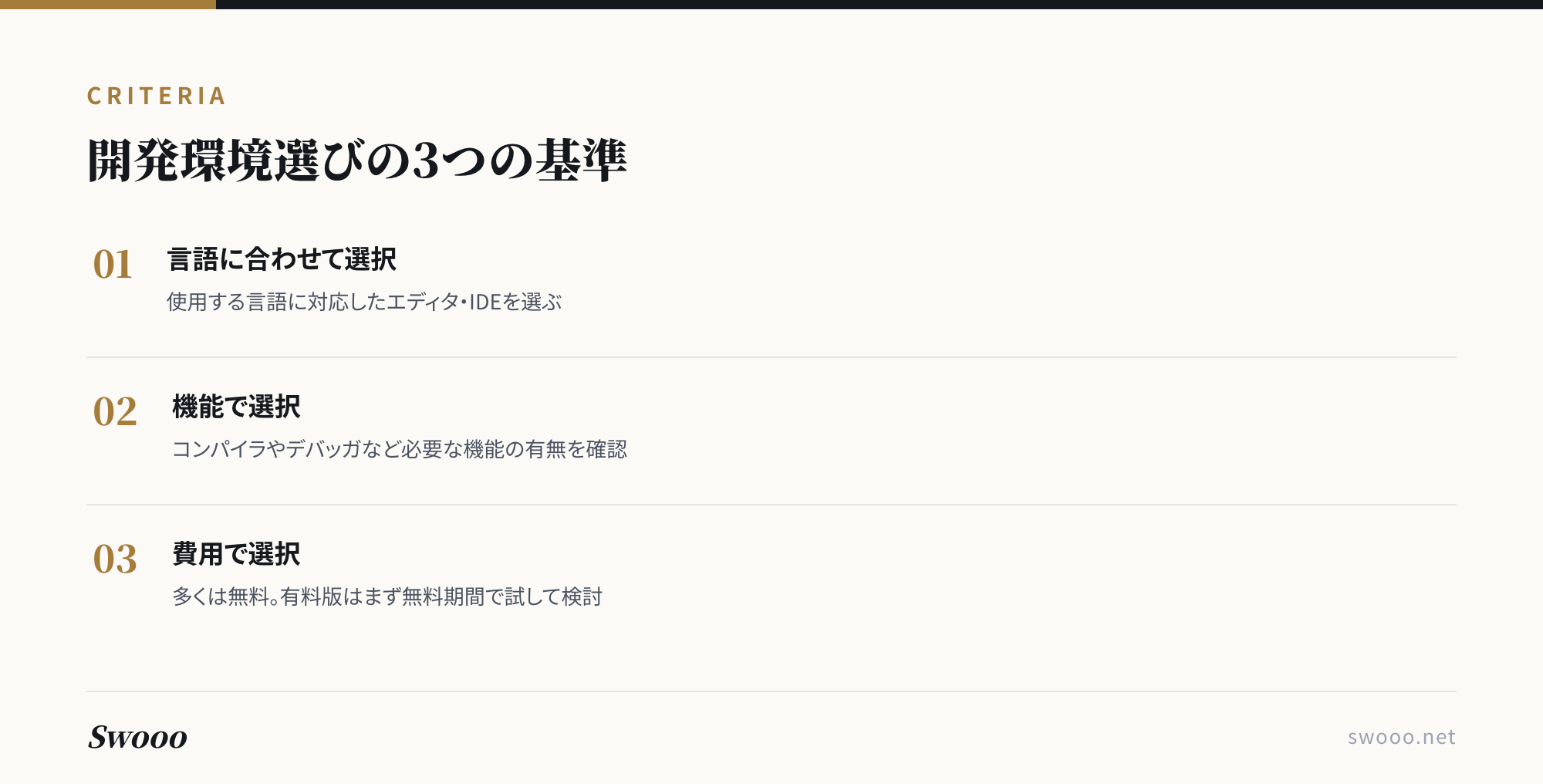 図解: Webアプリ開発環境を選ぶ3つの基準（言語・機能・費用）