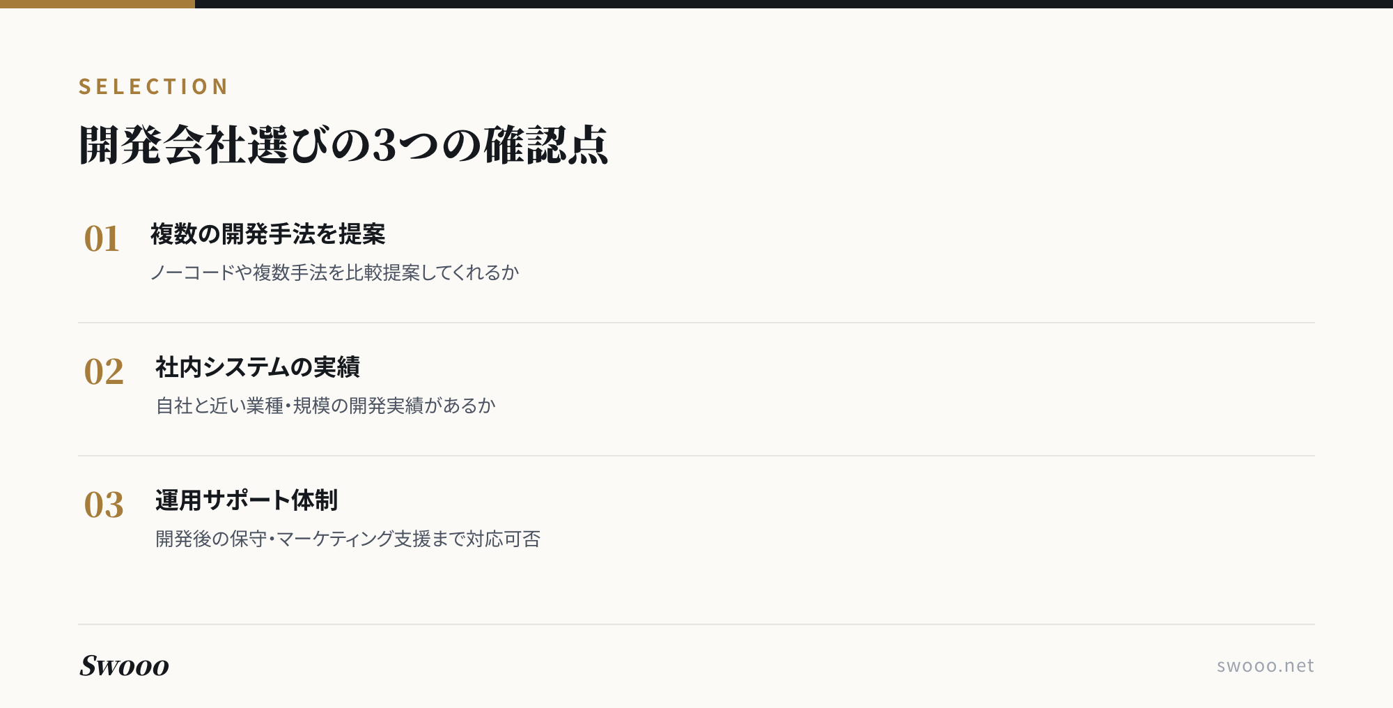 図解: 社内システム開発会社選びの3つの確認点(開発手法の提案力・実績・運用サポート)