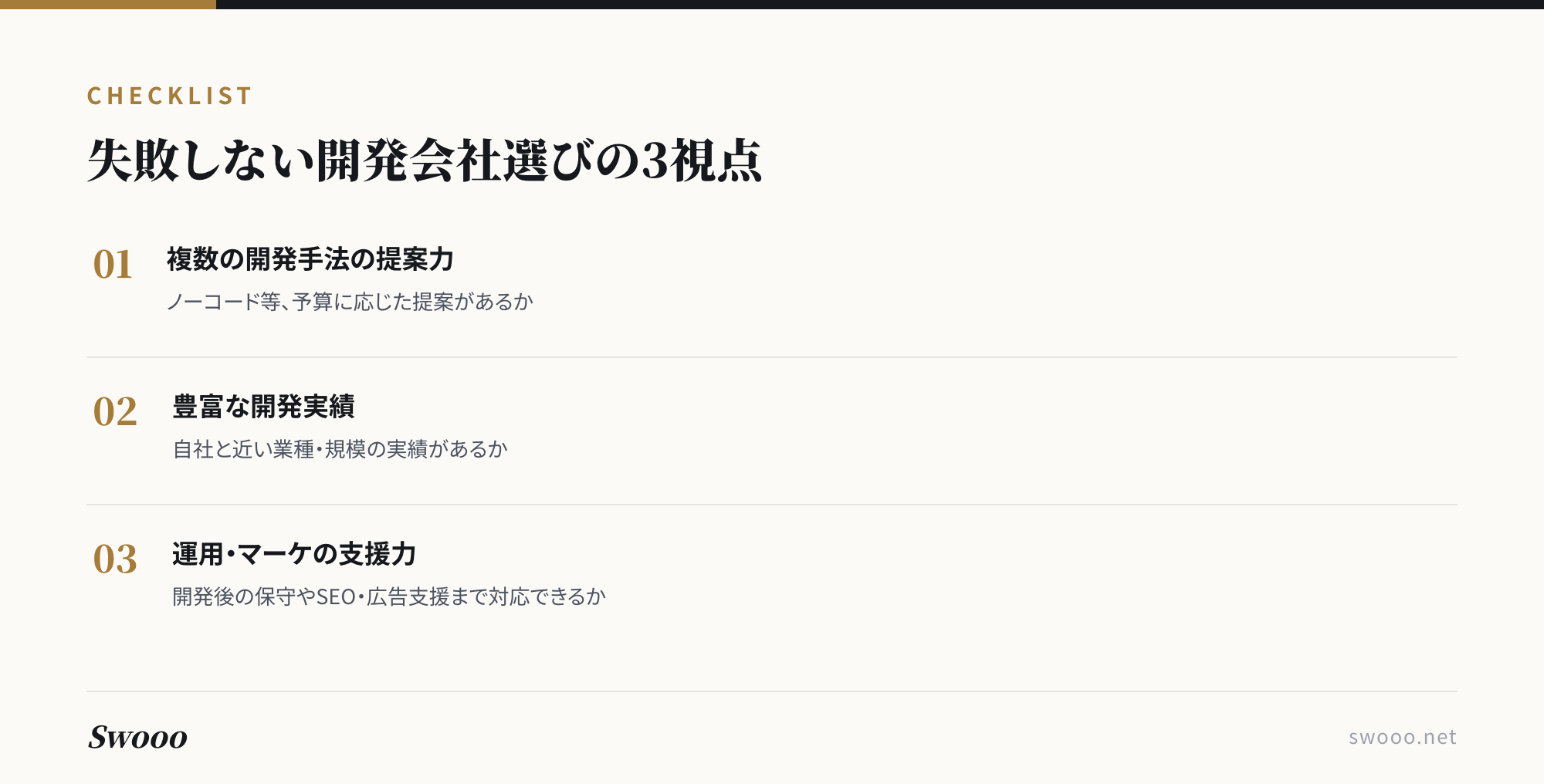 図解: 失敗しないiOSアプリ開発会社選びの3つの視点