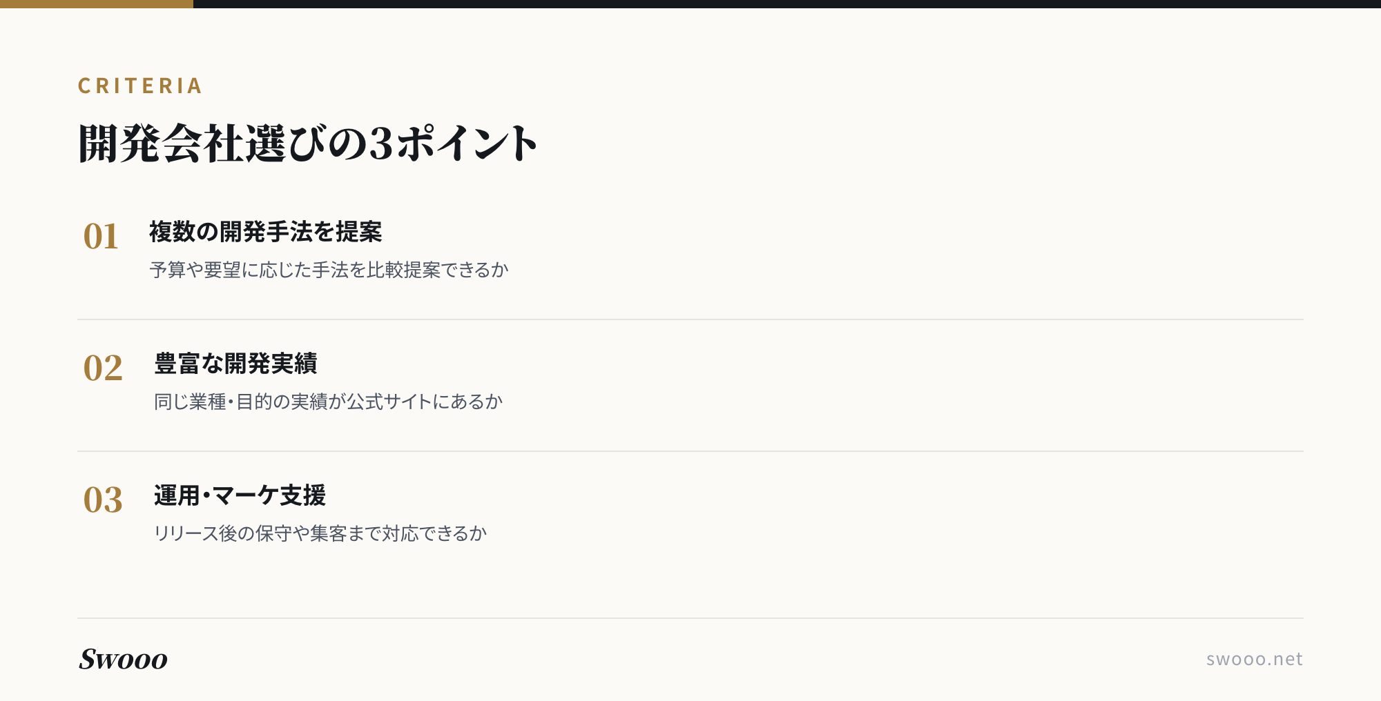 図解: androidアプリ開発会社選びの3ポイント
