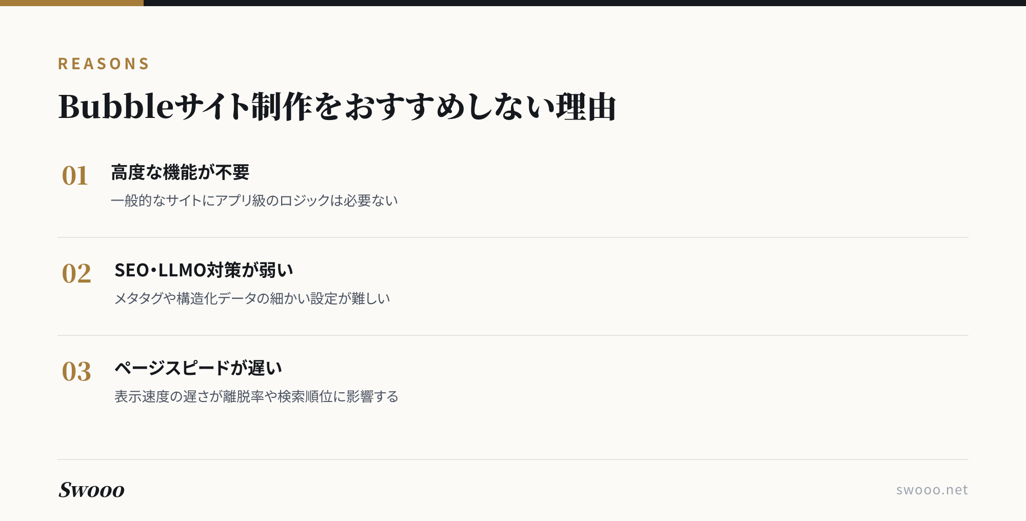 図解: BubbleでのWebサイト制作をおすすめしない3つの理由