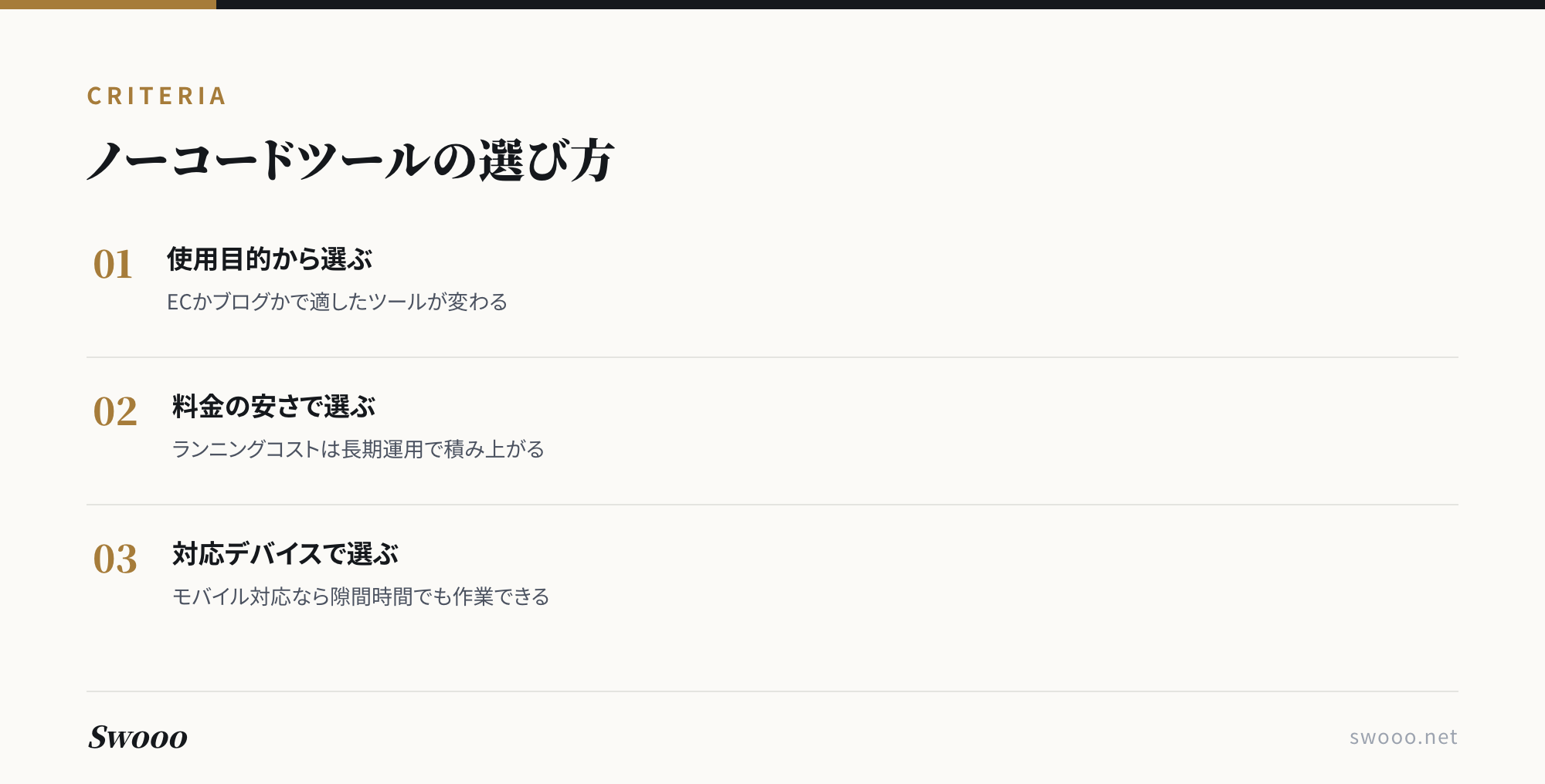 図解: ノーコードツールの選び方3点