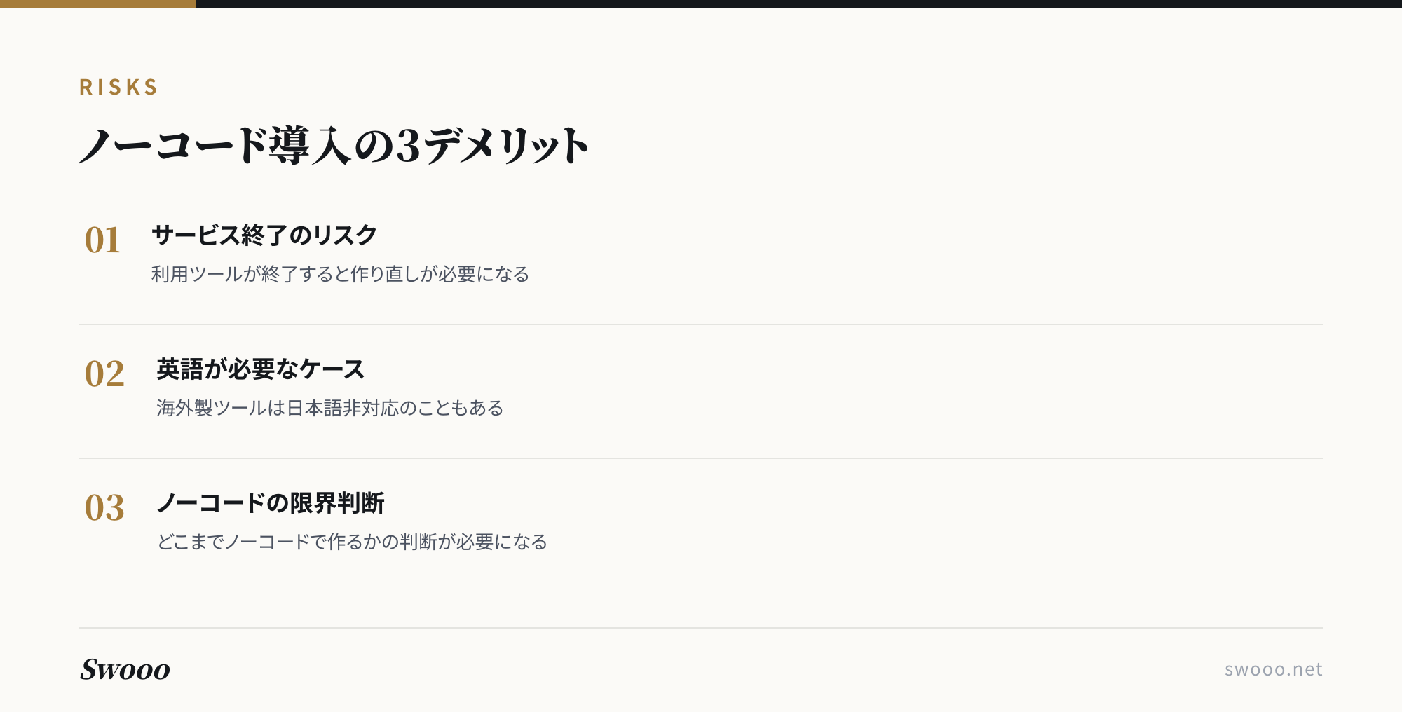 図解: ノーコード導入の3つのデメリット