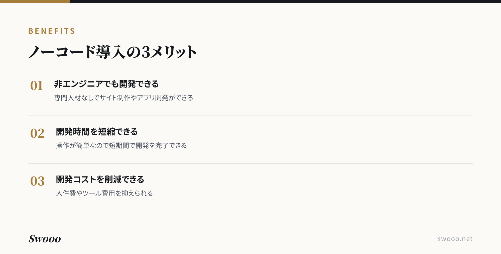 図解: ノーコード導入の3つのメリット