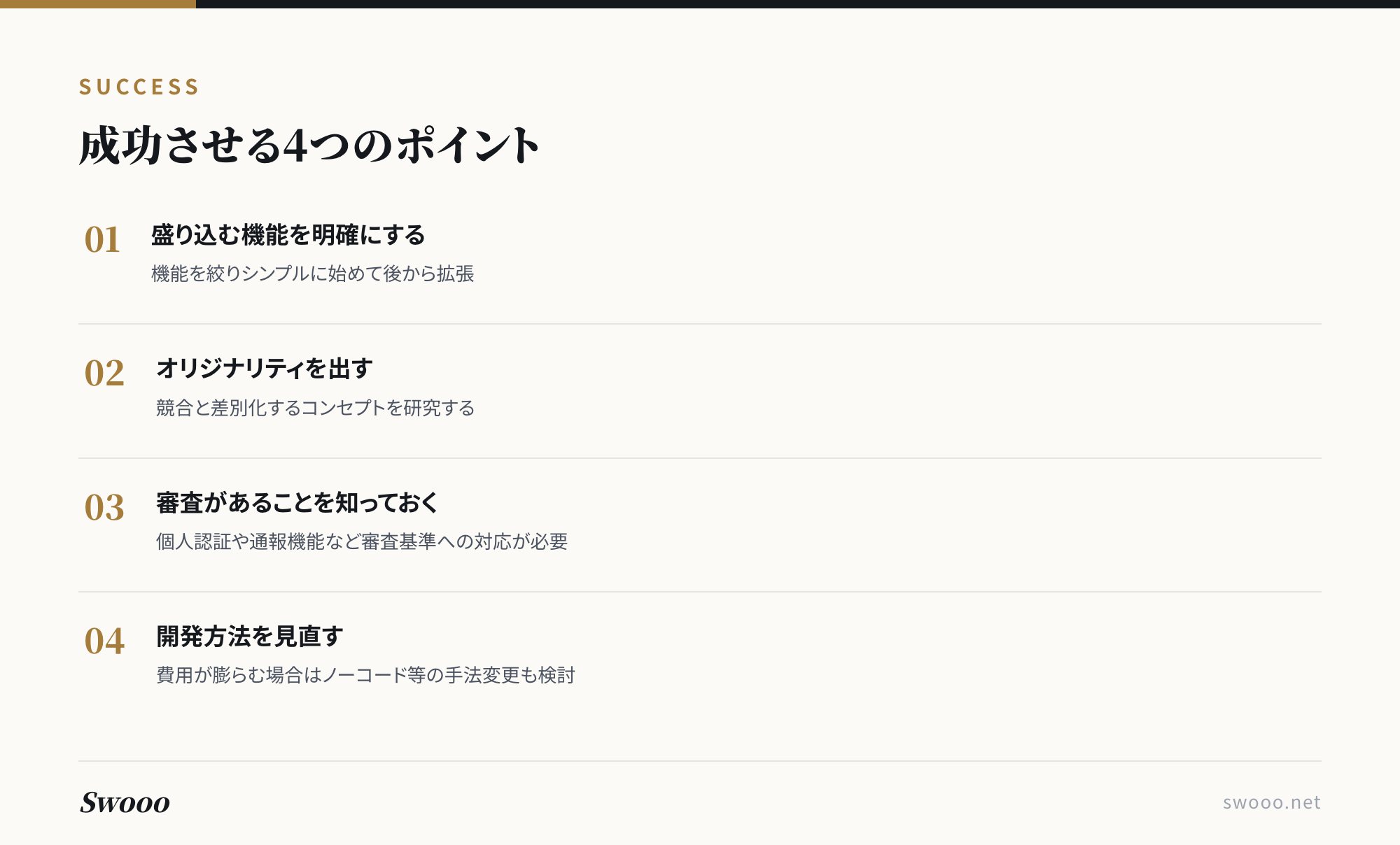 図解:マッチングアプリ開発を成功させる4つのポイント
