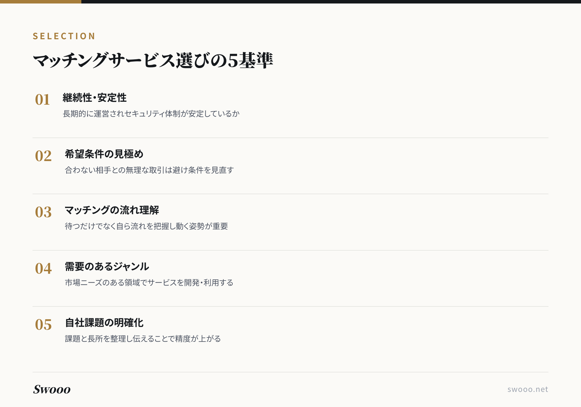 図解: 起業家・エンジニア向けマッチングサービス選びの5つの基準