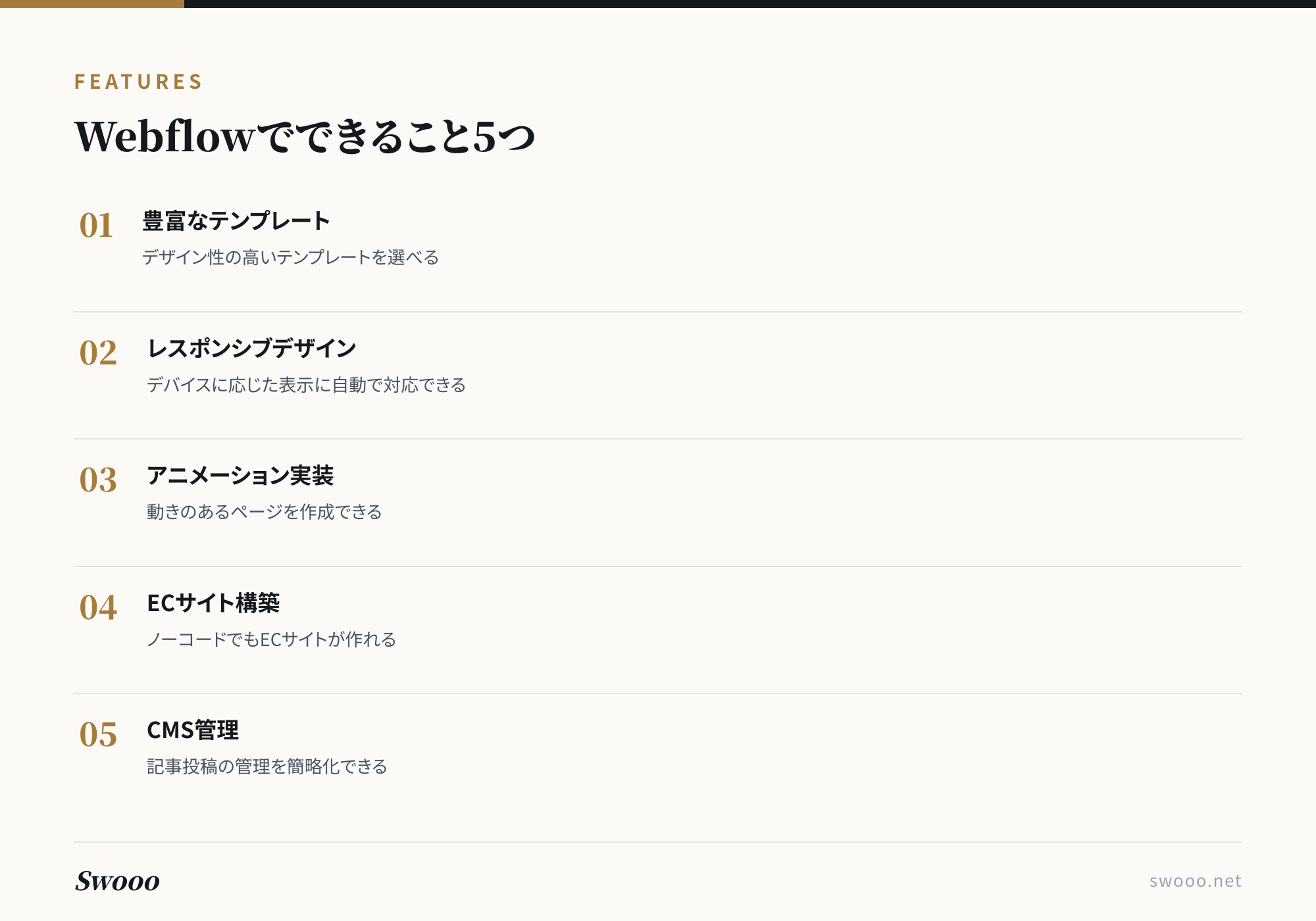 図解: Webflowでできること5つの機能