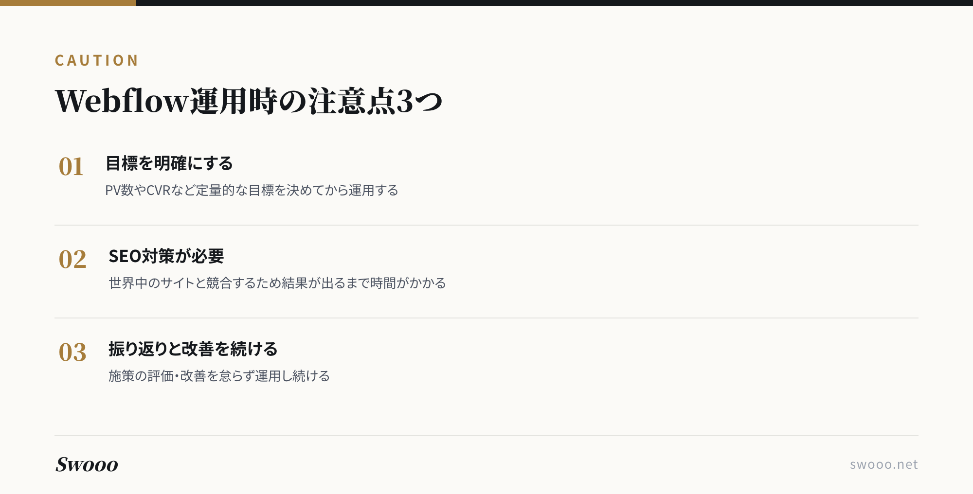 図解: Webflow運用時に気をつけたい3つの注意点