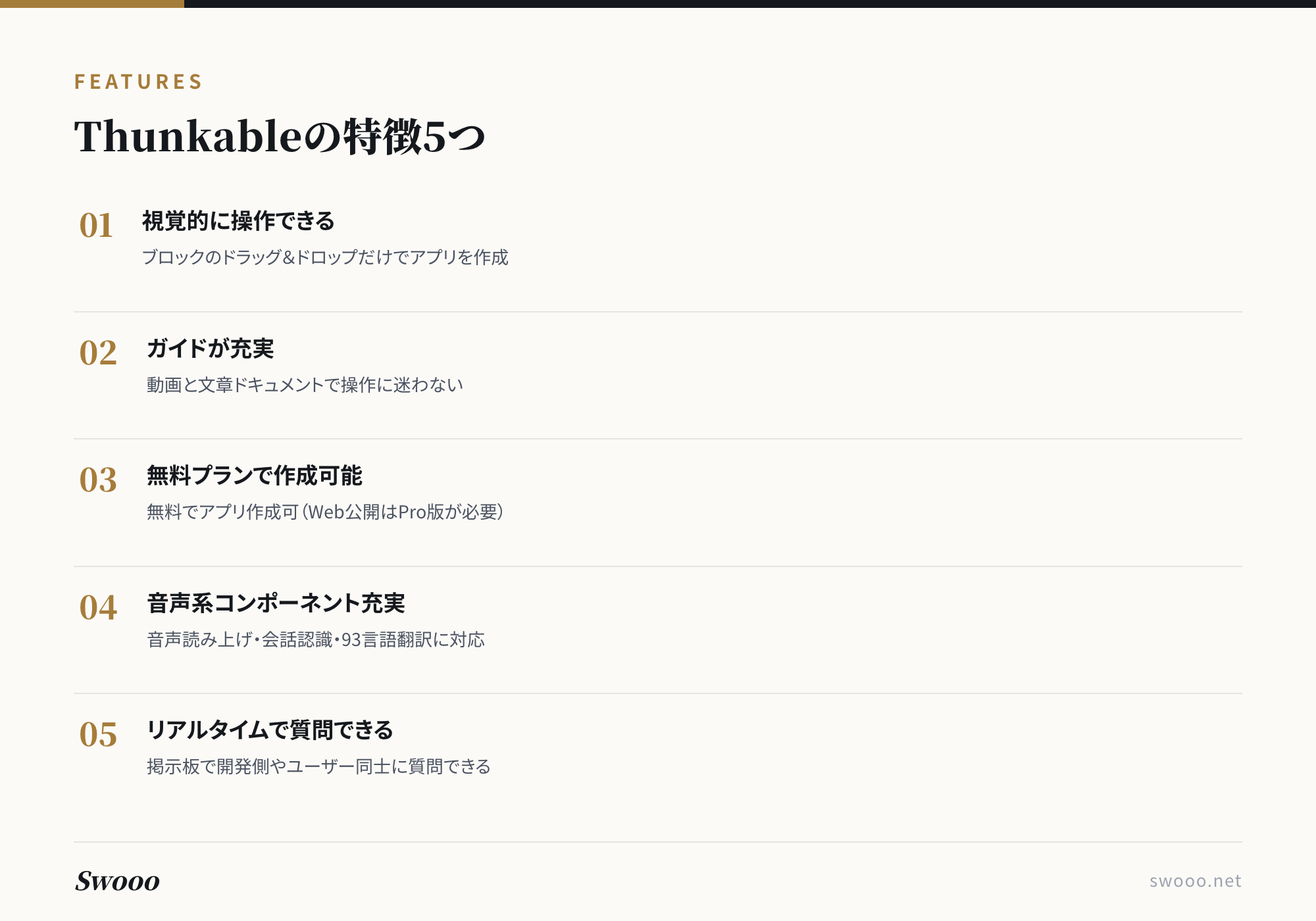図解: Thunkableの5つの特徴