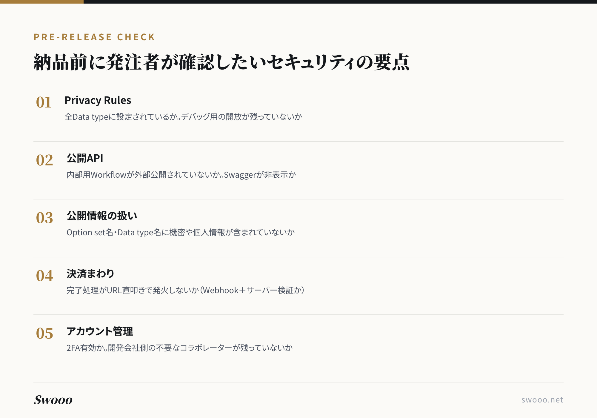 図解:納品前に発注者が確認したいBubbleセキュリティの要点5つ