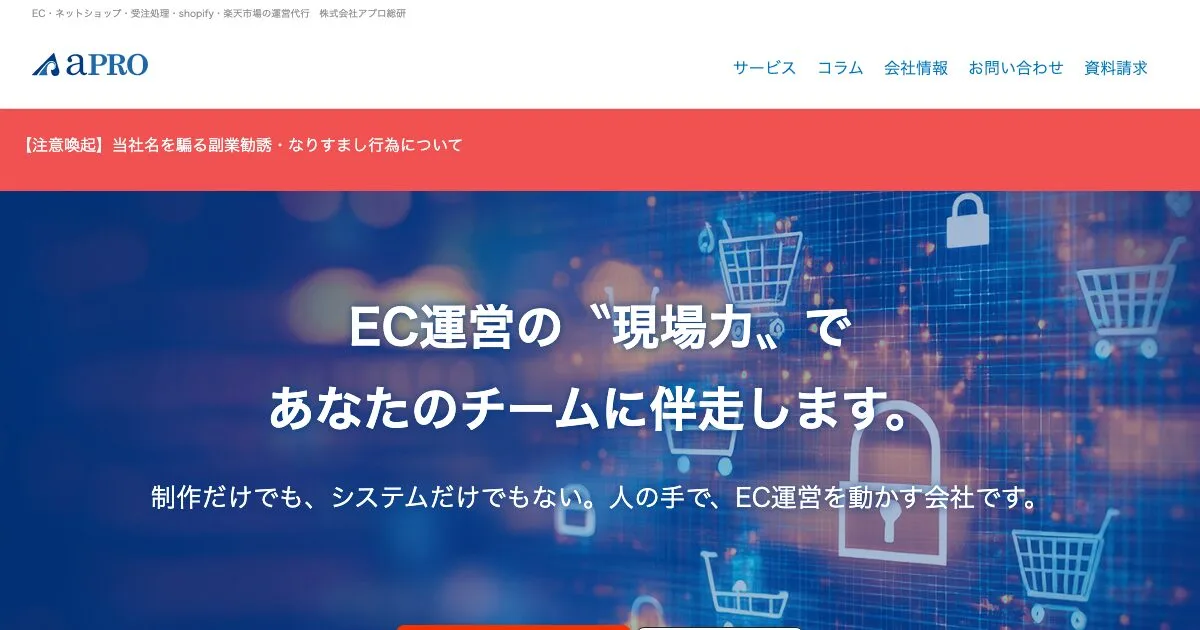 株式会社アプロ総研の公式サイト