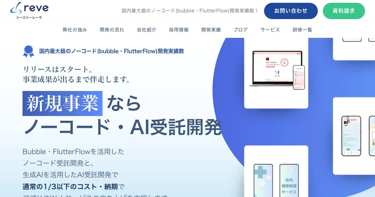 シースリーレーヴ株式会社の公式サイト