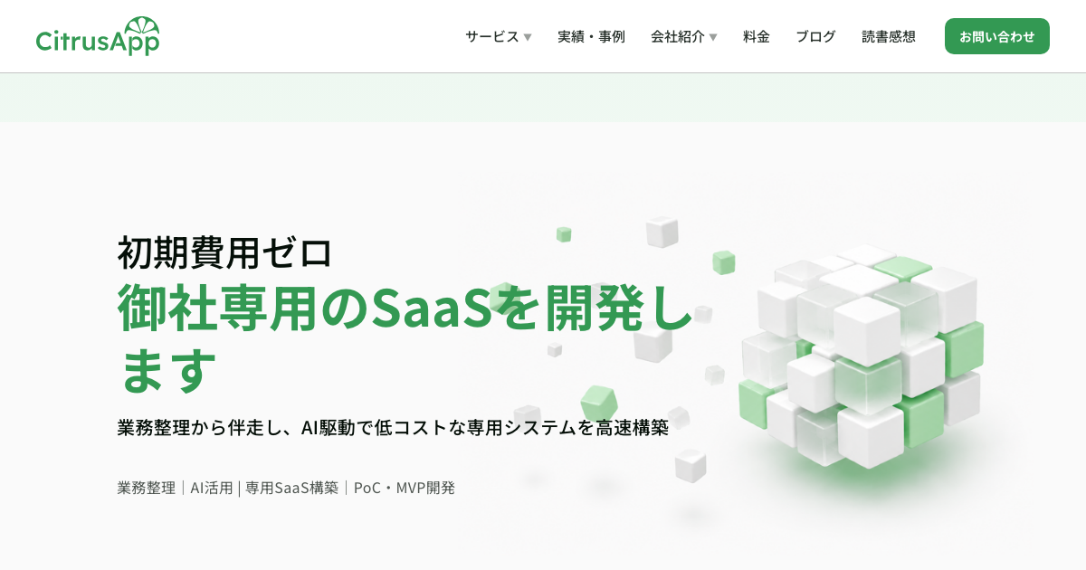 合同会社Citrus Appの公式サイト