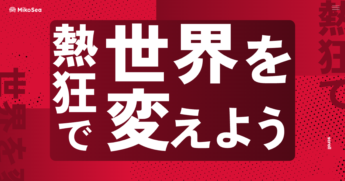 アステリアキャンバス株式会社(旧MikoSea)の公式サイト