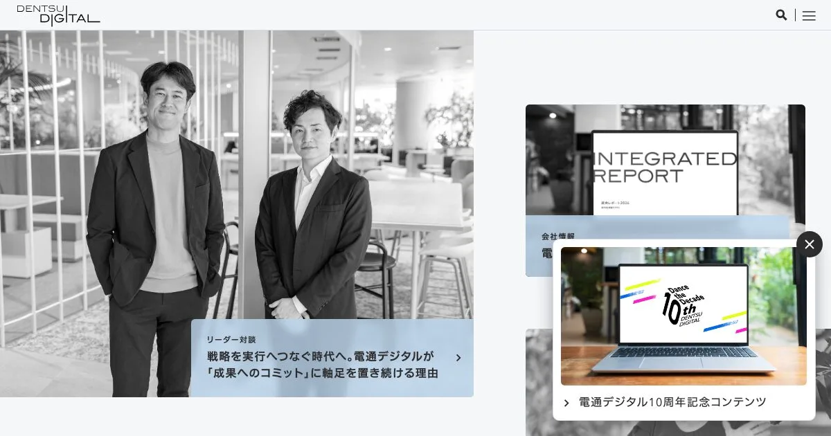株式会社電通デジタルの公式サイト