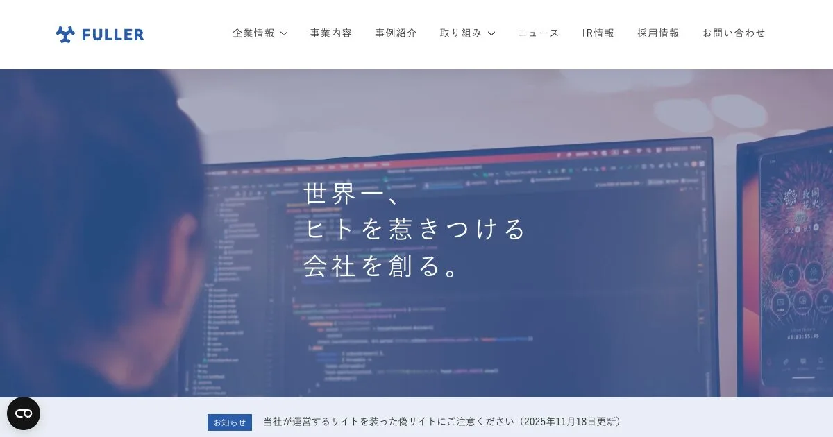 フラー株式会社の公式サイト