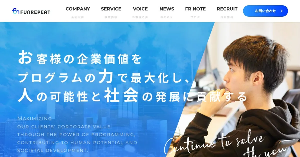 株式会社ファンリピートの公式サイト