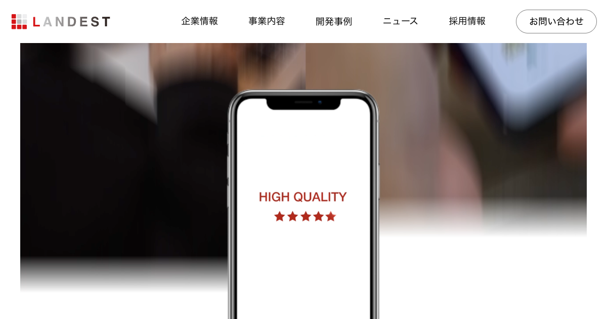 株式会社ランデストの公式サイト