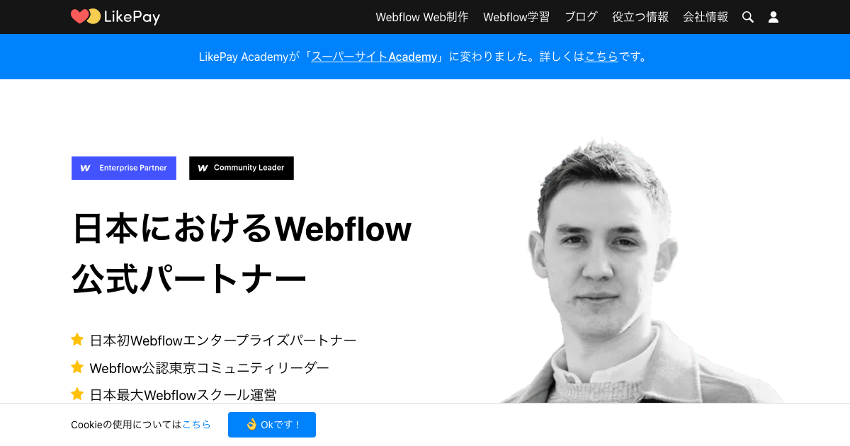 株式会社Like Payの公式サイト