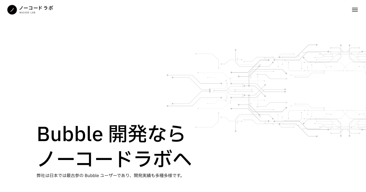 ノーコードラボの公式サイト