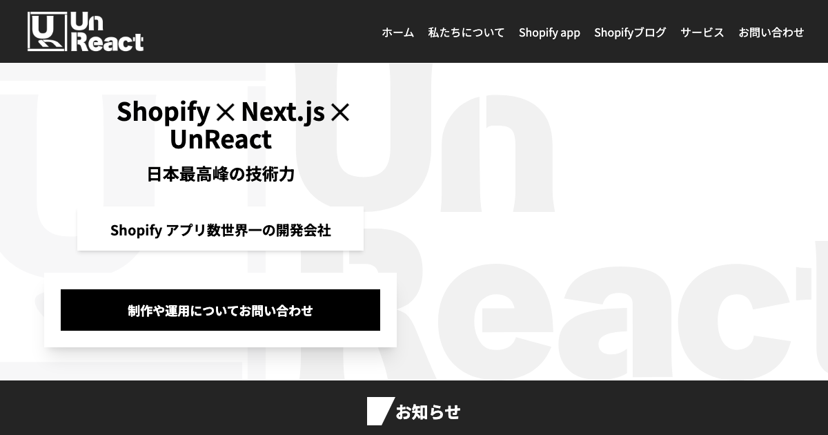 株式会社UnReactの公式サイト